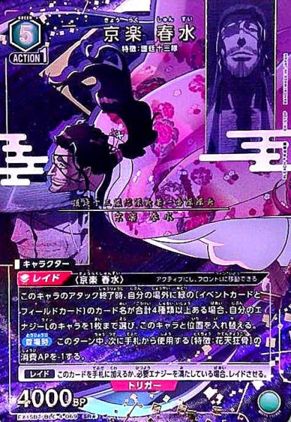 画像1: 京楽 春水(SR★)(EX15BT/BLC-4-069) (1)