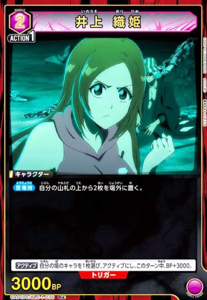 画像1: 井上 織姫(R★)(UA01DC/BLC-1-036) (1)