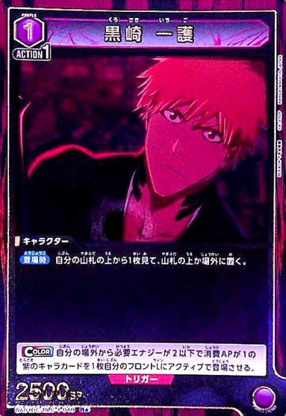 画像1: 黒崎 一護(R★)(UA01DC/BLC-1-040) (1)