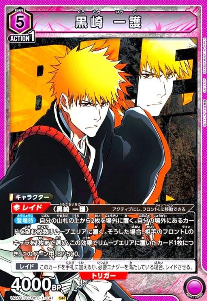 画像1: 黒崎 一護(SR)(UA01DC/BLC-1-041) (1)