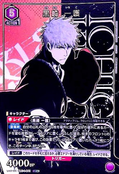画像1: 黒崎 一護(SR★)(UA01DC/BLC-1-041) (1)