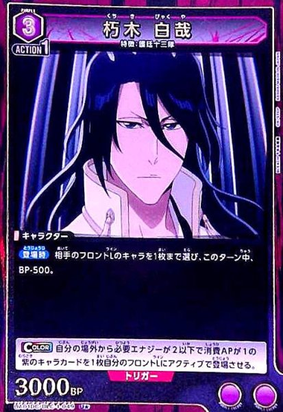 画像1: 朽木 白哉(U★)(UA01DC/BLC-1-049) (1)