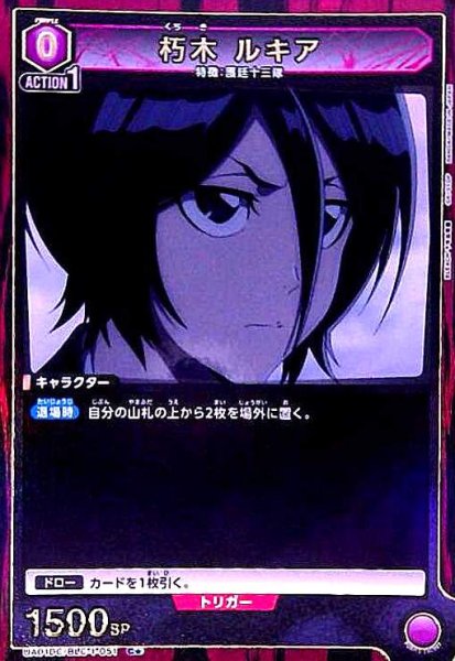 画像1: 朽木 ルキア(C★)(UA01DC/BLC-1-051) (1)