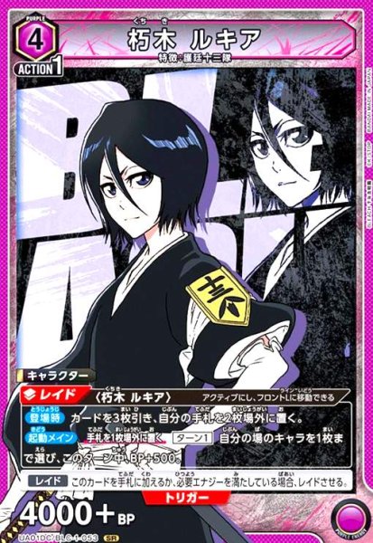 画像1: 朽木 ルキア(SR)(UA01DC/BLC-1-053) (1)