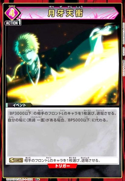 画像1: 月牙天衝(R★)(UA01DC/BLC-1-064) (1)
