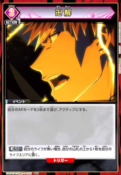 画像1: 卍解(U★)(UA01DC/BLC-1-066) (1)