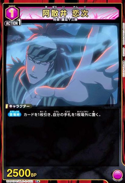 画像1: 阿散井 恋次(C★)(UA01DC/BLC-2-052) (1)