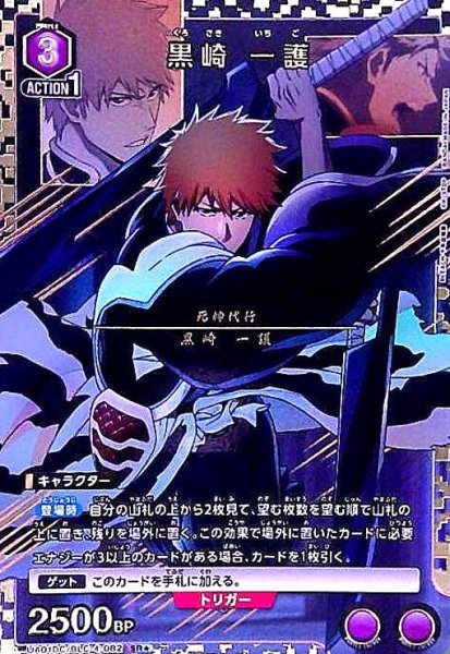 画像1: 黒崎 一護(SR★)(UA01DC/BLC-4-082) (1)