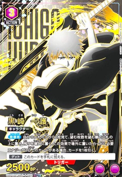 画像1: 黒崎 一護(SR★★)(UA01DC/BLC-4-082) (1)