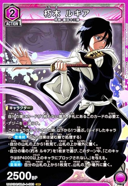 画像1: 朽木 ルキア(SR)(UA01DC/BLC-4-083) (1)