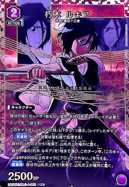 画像1: 朽木 ルキア(SR★)(UA01DC/BLC-4-083) (1)