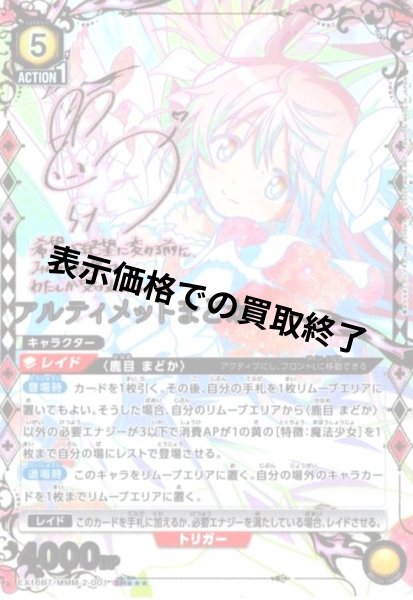 画像1: アルティメットまどか(SR★★★)(EX16BT/MMM-2-001) (1)