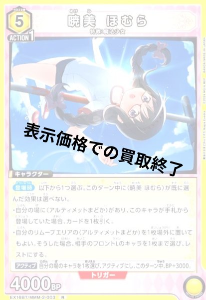 画像1: 暁美 ほむら(R)(EX16BT/MMM-2-003) (1)