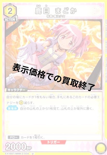 画像1: 鹿目 まどか(U)(EX16BT/MMM-2-004) (1)