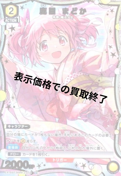 画像1: 鹿目 まどか(U★)(EX16BT/MMM-2-004) (1)