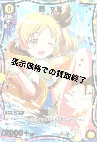 画像1: 巴 マミ(C★)(EX16BT/MMM-2-006) (1)