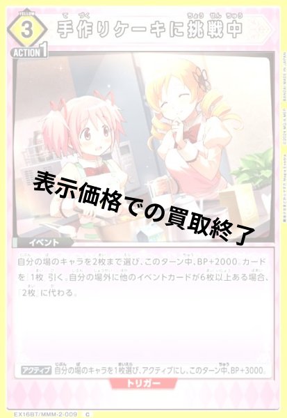 画像1: 手作りケーキに挑戦中(C)(EX16BT/MMM-2-009) (1)