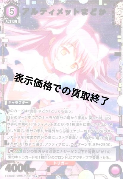 画像1: アルティメットまどか(R★)(EX16BT/MMM-2-011) (1)