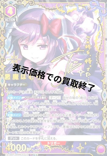 画像1: 悪魔ほむら(SR★★)(EX16BT/MMM-2-012) (1)
