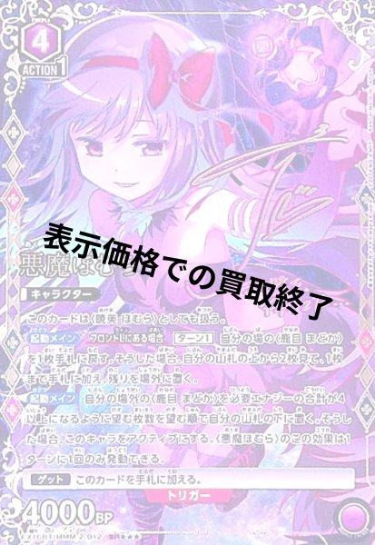 画像1: 悪魔ほむら(SR★★★)(EX16BT/MMM-2-012) (1)
