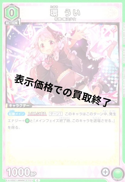 画像1: 環 うい(C)(EX16BT/MMM-2-021) (1)