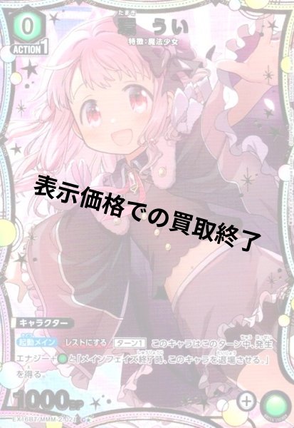 画像1: 環 うい(C★)(EX16BT/MMM-2-021) (1)