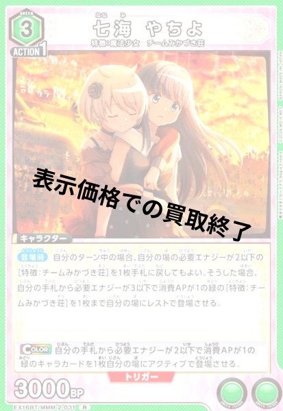 画像1: 七海 やちよ(R)(EX16BT/MMM-2-031) (1)