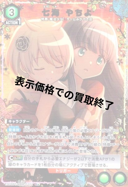 画像1: 七海 やちよ(R★)(EX16BT/MMM-2-031) (1)