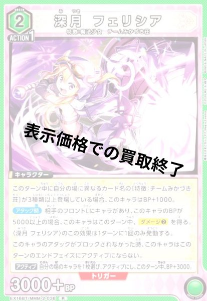 画像1: 深月 フェリシア(R)(EX16BT/MMM-2-038) (1)