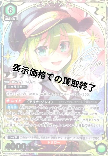 画像1: アリナ・グレイ(SR★★)(EX16BT/MMM-2-045) (1)