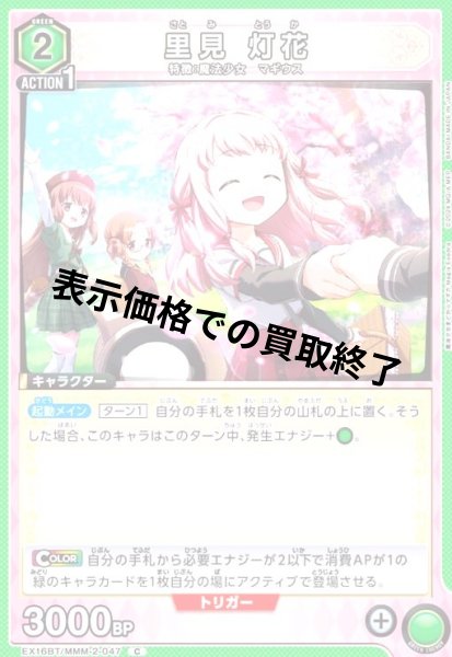 画像1: 里見 灯花(C)(EX16BT/MMM-2-047) (1)