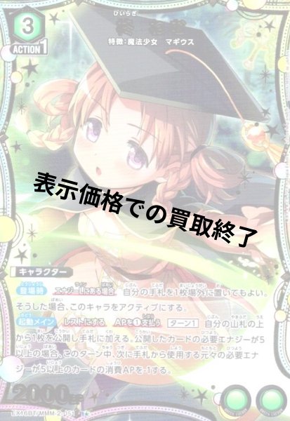画像1: 柊 ねむ(R★)(EX16BT/MMM-2-051) (1)