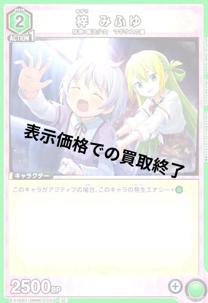 画像1: 梓 みふゆ(U)(EX16BT/MMM-2-054) (1)