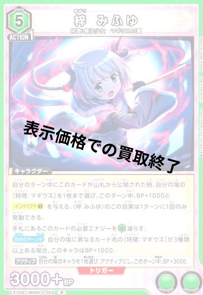 画像1: 梓 みふゆ(R)(EX16BT/MMM-2-055) (1)