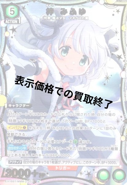 画像1: 梓 みふゆ(R★)(EX16BT/MMM-2-055) (1)