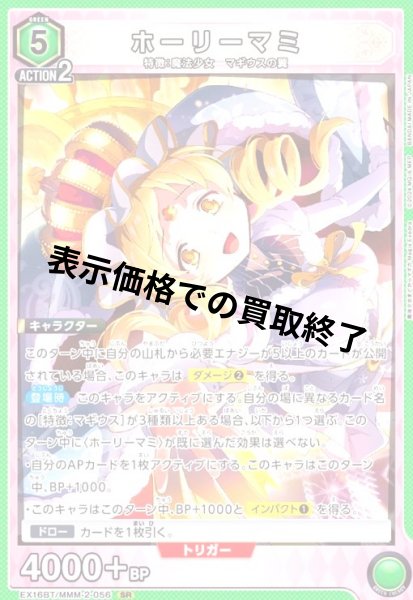画像1: ホーリーマミ(SR)(EX16BT/MMM-2-056) (1)