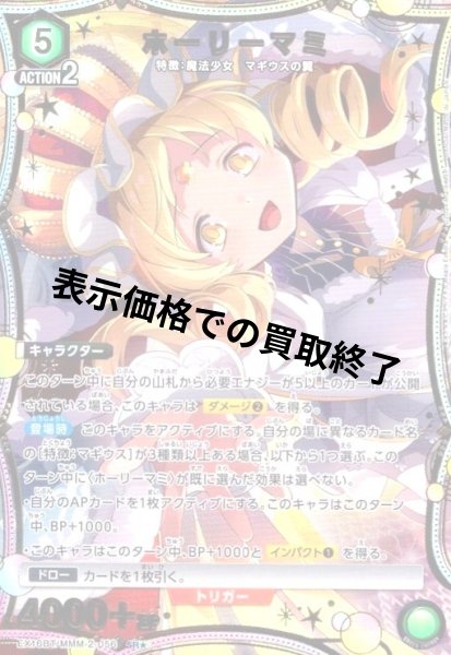 画像1: ホーリーマミ(SR★)(EX16BT/MMM-2-056) (1)