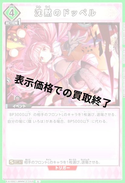 画像1: 沈黙のドッペル(U)(EX16BT/MMM-2-059) (1)