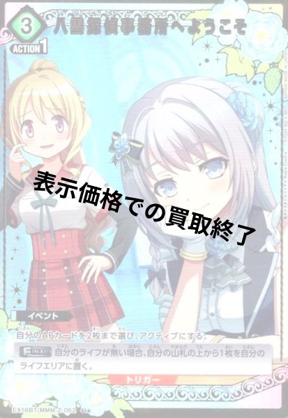 画像1: 八雲探偵事務所へようこそ(U★)(EX16BT/MMM-2-062) (1)