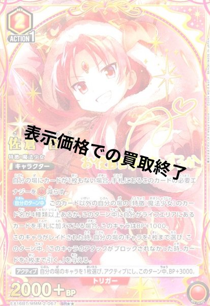 画像1: 佐倉 杏子(SR★★)(EX16BT/MMM-2-067) (1)