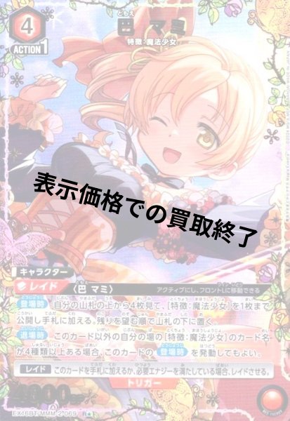 画像1: 巴 マミ(R★)(EX16BT/MMM-2-069) (1)