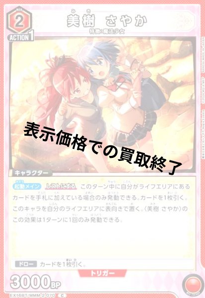 画像1: 美樹 さやか(C)(EX16BT/MMM-2-070) (1)