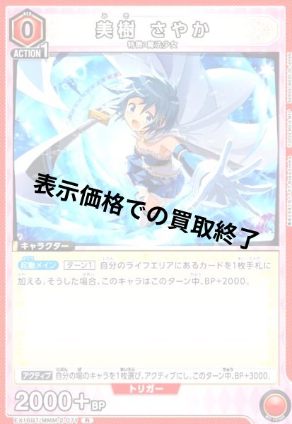 画像1: 美樹 さやか(R)(EX16BT/MMM-2-071) (1)