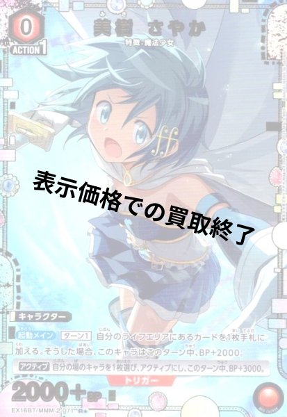 画像1: 美樹 さやか(R★)(EX16BT/MMM-2-071) (1)