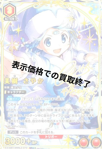 画像1: 美樹 さやか(SR★★)(EX16BT/MMM-2-072) (1)