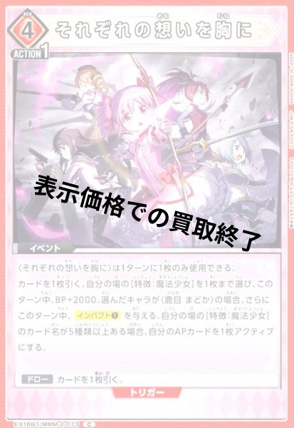 画像1: それぞれの想いを胸に(C)(EX16BT/MMM-2-073) (1)