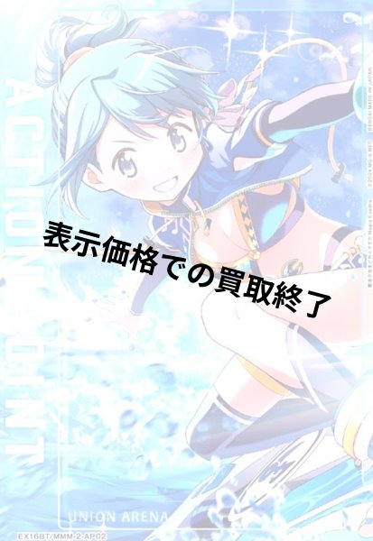 画像1: ACTION POINT(AP)(EX16BT/MMM-2-AP02)【美樹 さやか】 (1)