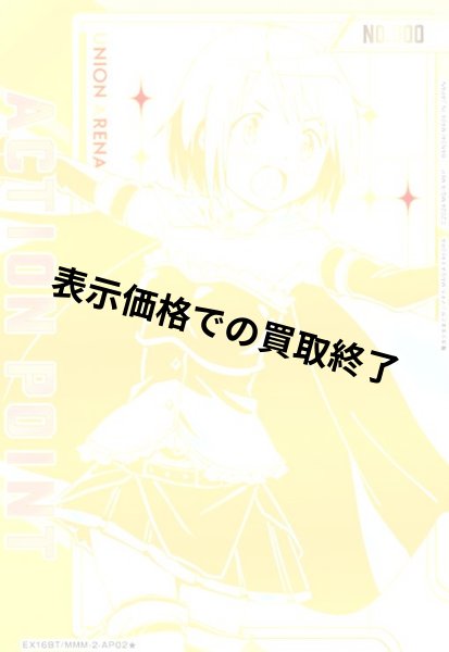 画像1: ACTION POINT(AP/シリアル)(EX16BT/MMM-2-AP02★)【美樹 さやか】 (1)