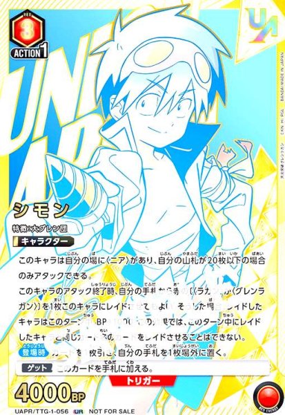 画像1: シモン(UR)(UAPR/TTG-2-056) (1)