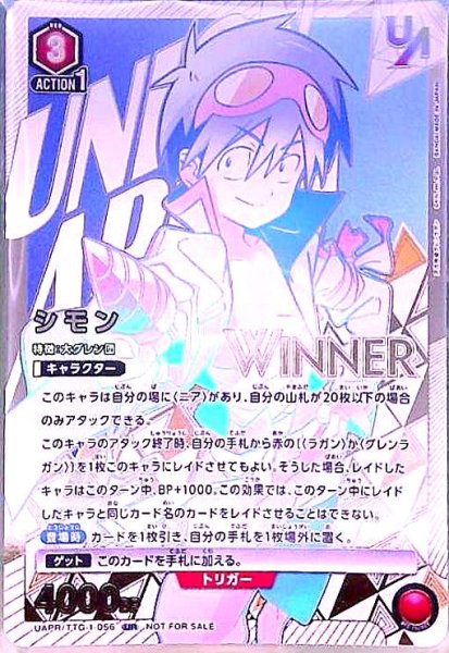 画像1: シモン(UR)(UAPR/TTG-2-056)(WINNER) (1)